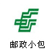 中國郵政小包,中國香港小包,新加坡小包